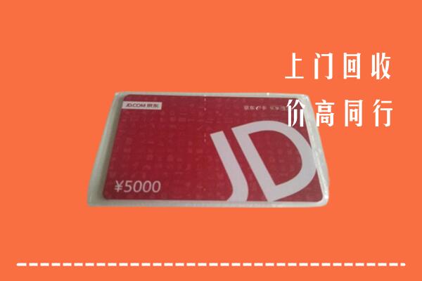 高价求购：韶关市回收京东卡